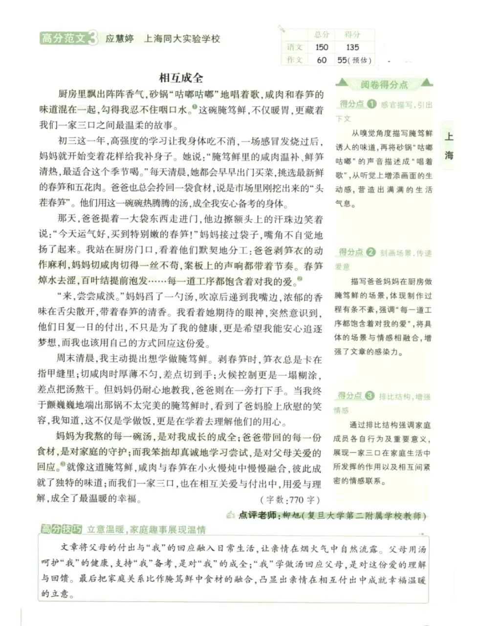 最新2026《中考•真题高分作文》+2026《中考•文言文完全解读》 第2张