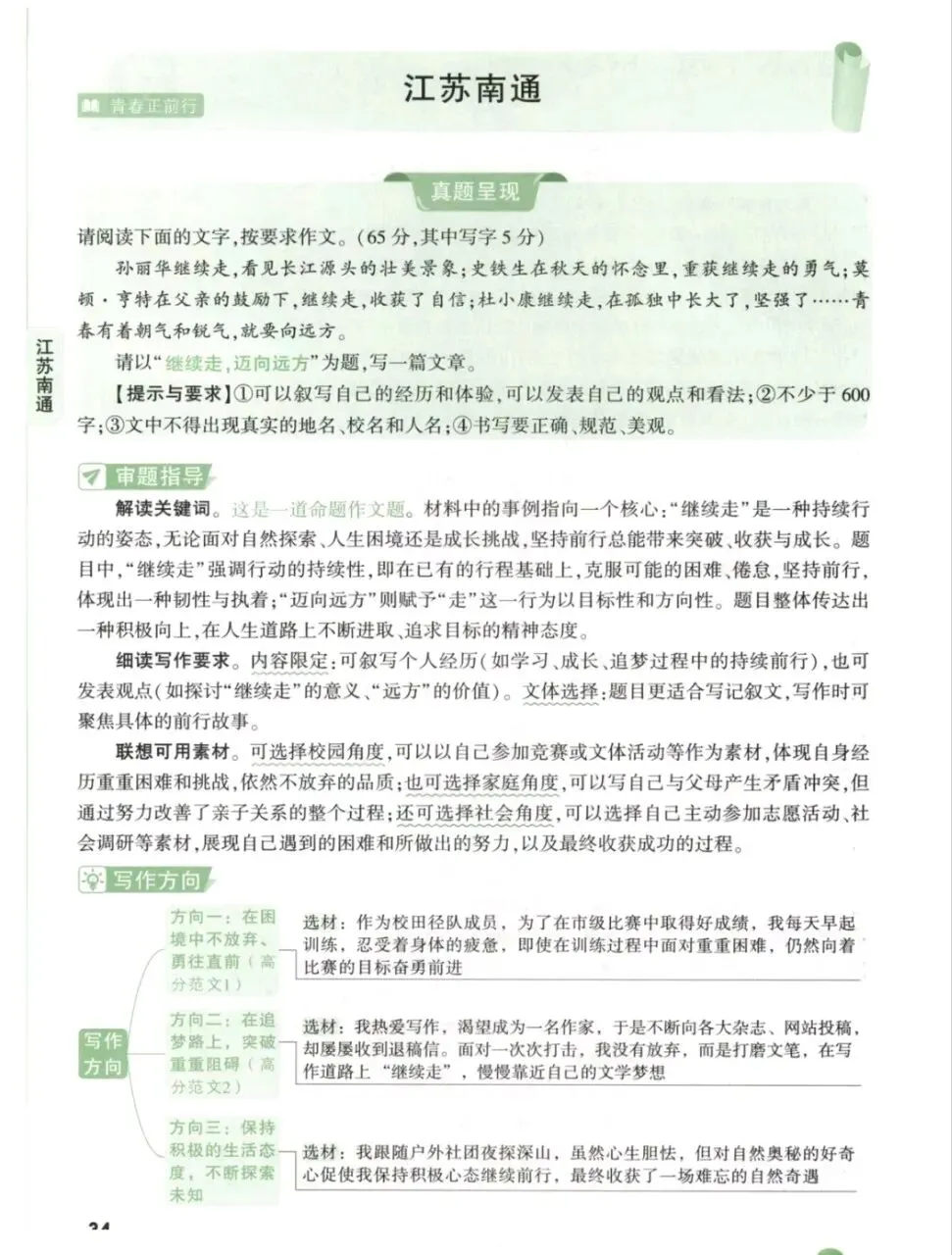 最新2026《中考•真题高分作文》+2026《中考•文言文完全解读》 第3张