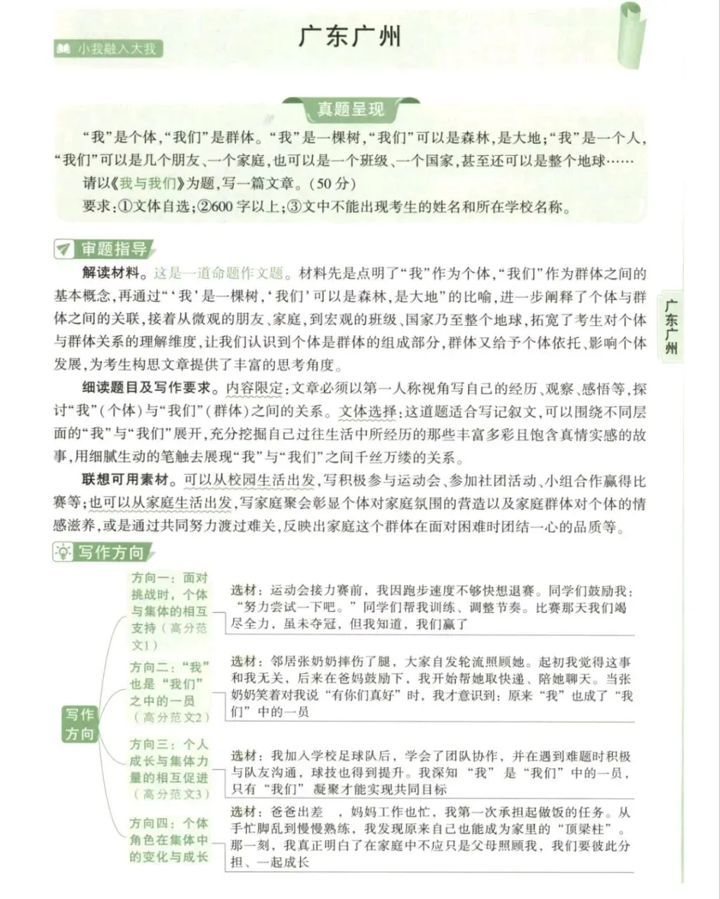 最新2026《中考•真题高分作文》+2026《中考•文言文完全解读》 第4张
