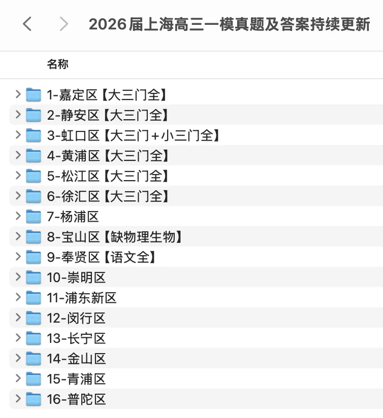 上海全区高三一模真题试卷! 第4张