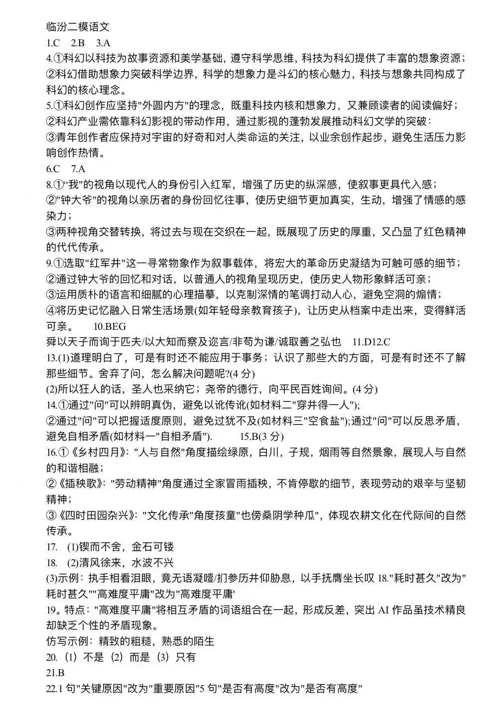 【试卷+答案】临汾二模全科试卷及答案汇总 第8张