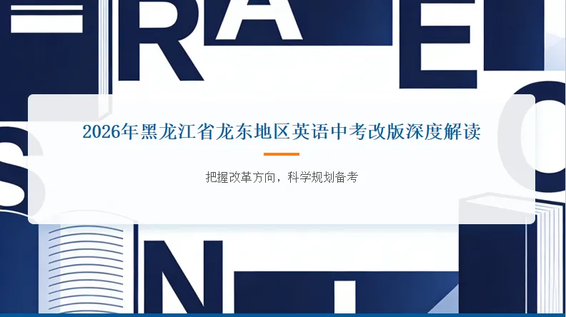 【校园新闻】聚焦新课标,研析中考新题型——三江联合学校英语教研组主题教研活动纪实 第2张