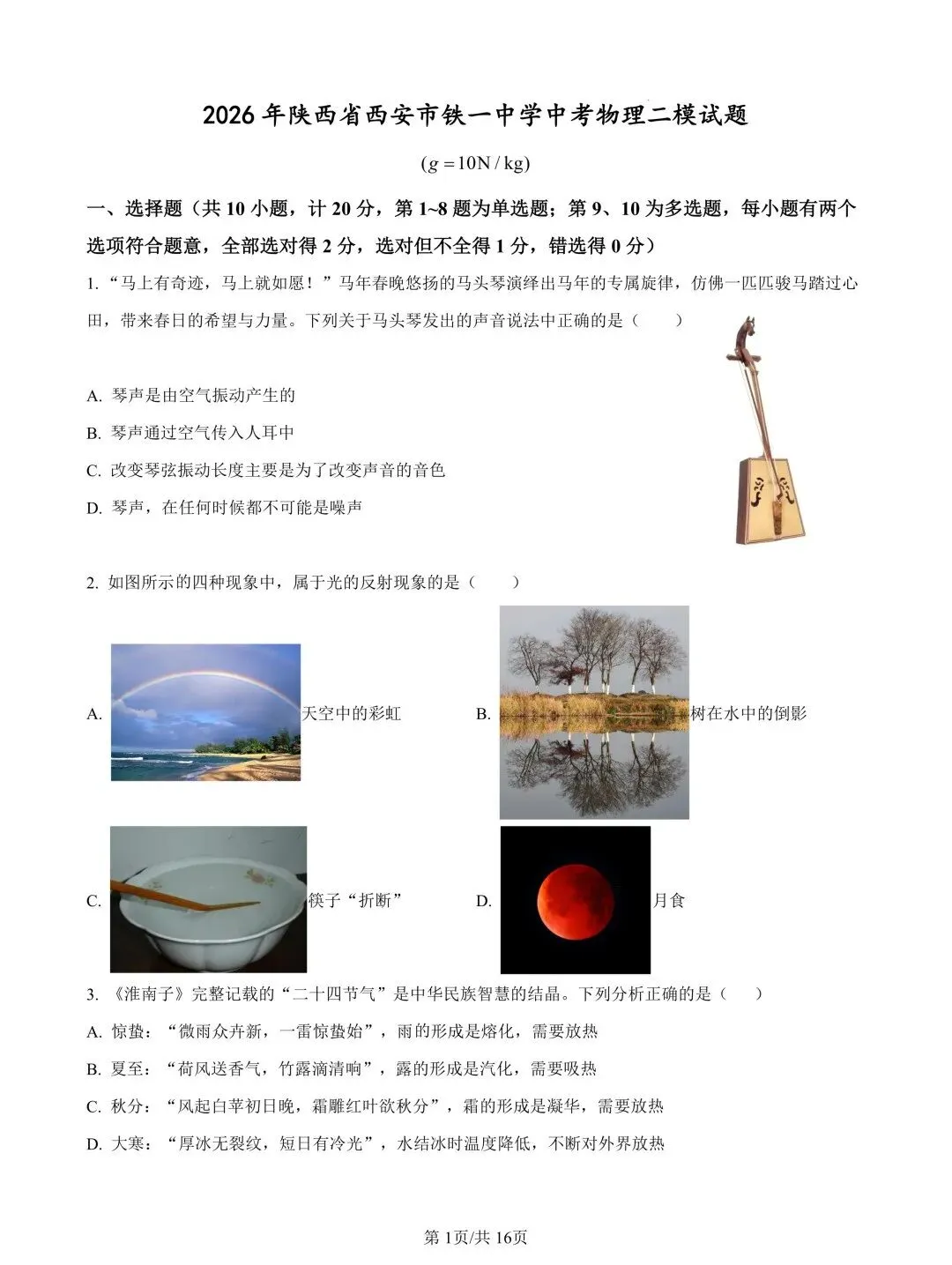 【点击领取】2026铁一中二模物理试卷 第2张
