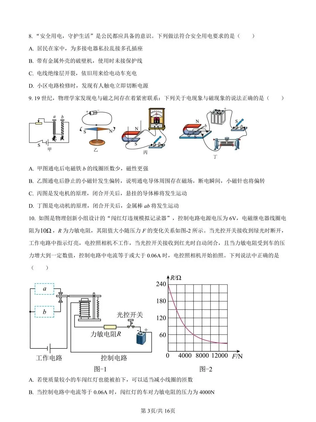 【点击领取】2026铁一中二模物理试卷 第4张