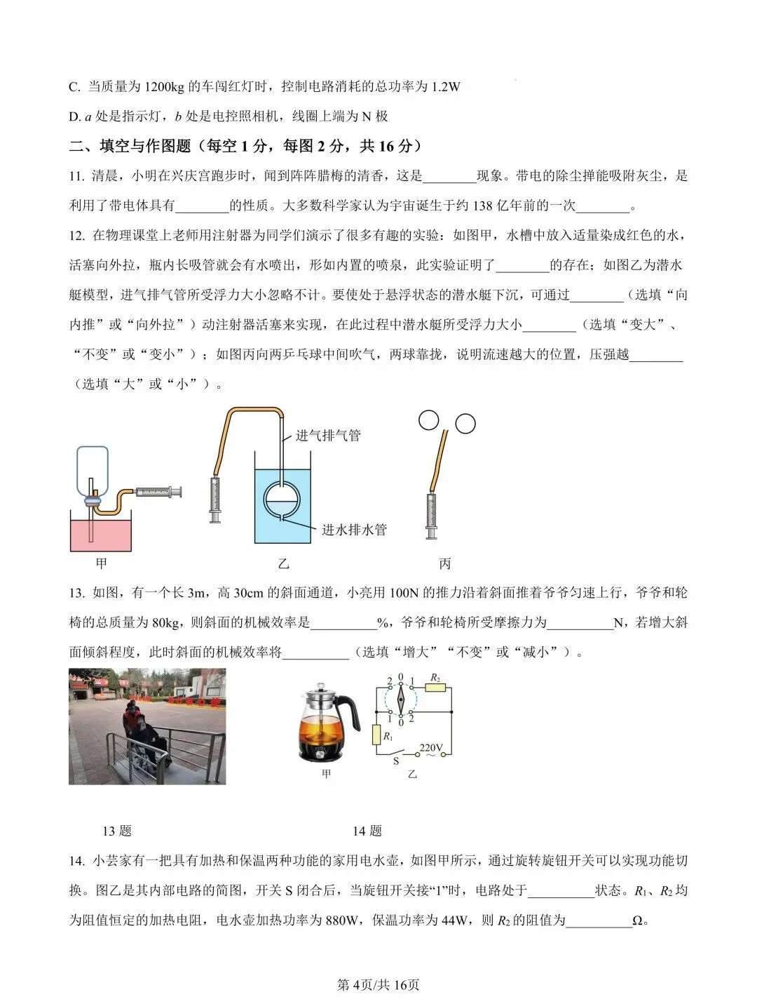 【点击领取】2026铁一中二模物理试卷 第5张