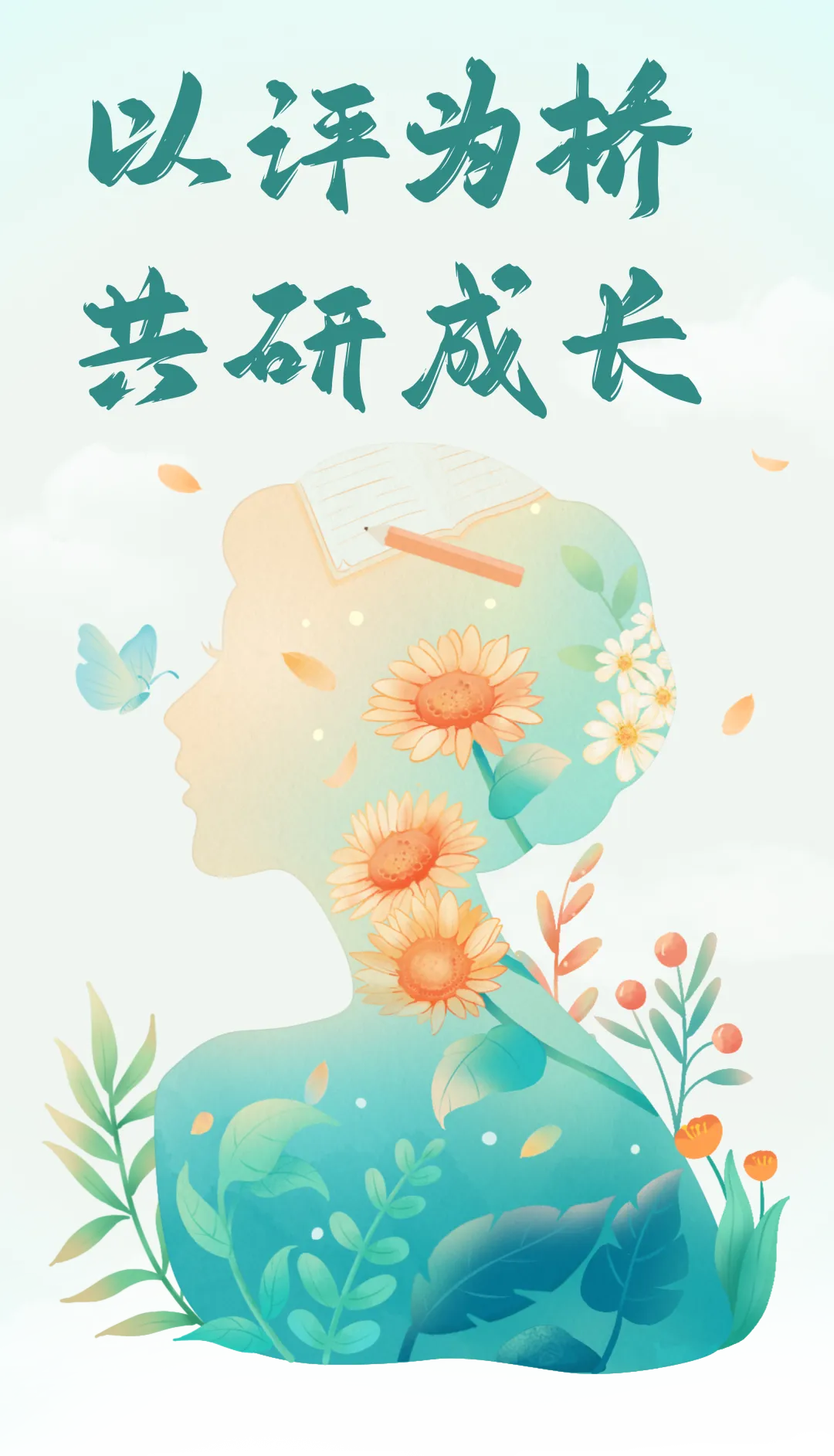 以评为桥,共研成长——象山小学青年教师试卷命题分享交流会 第1张