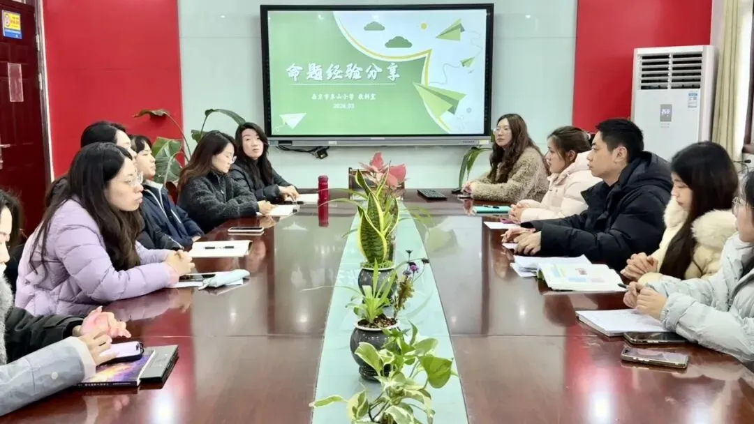 以评为桥,共研成长——象山小学青年教师试卷命题分享交流会 第4张