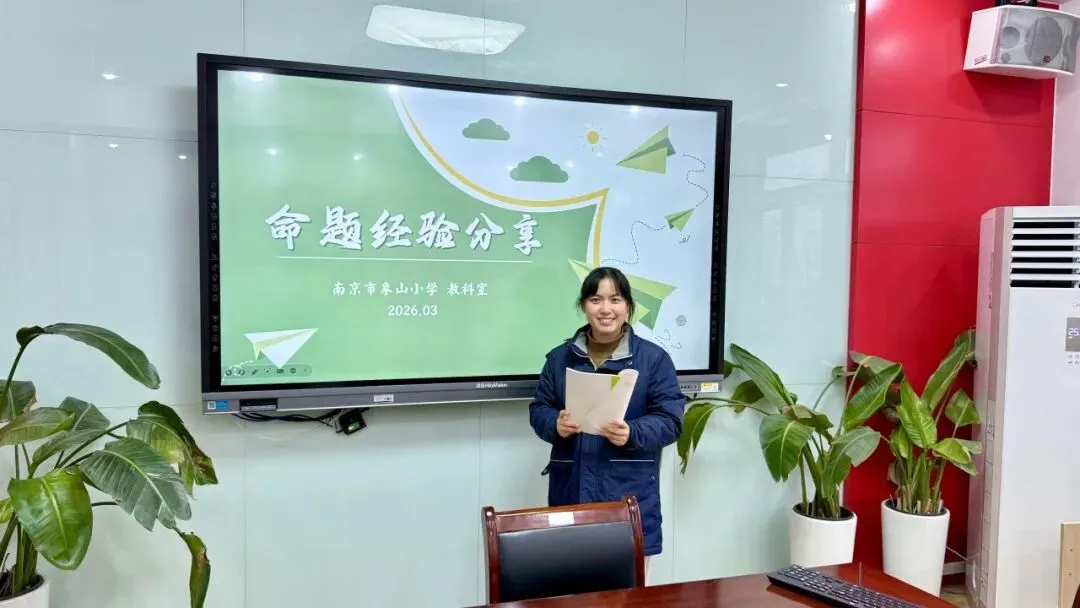 以评为桥,共研成长——象山小学青年教师试卷命题分享交流会 第16张