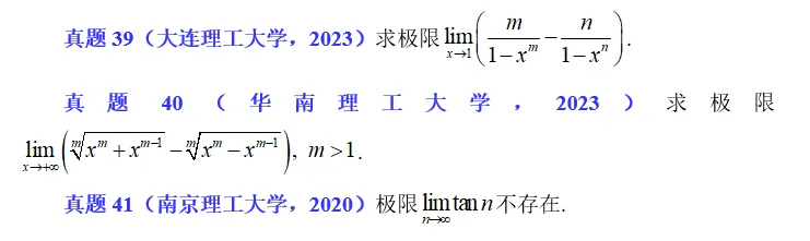 2026.27 函数极限真题练习 第4张 2026.27 函数极限真题练习 第4张