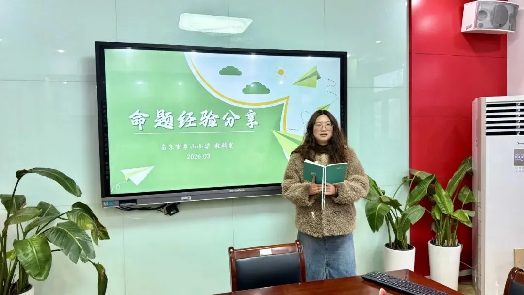 以评为桥,共研成长——象山小学青年教师试卷命题分享交流会 第22张