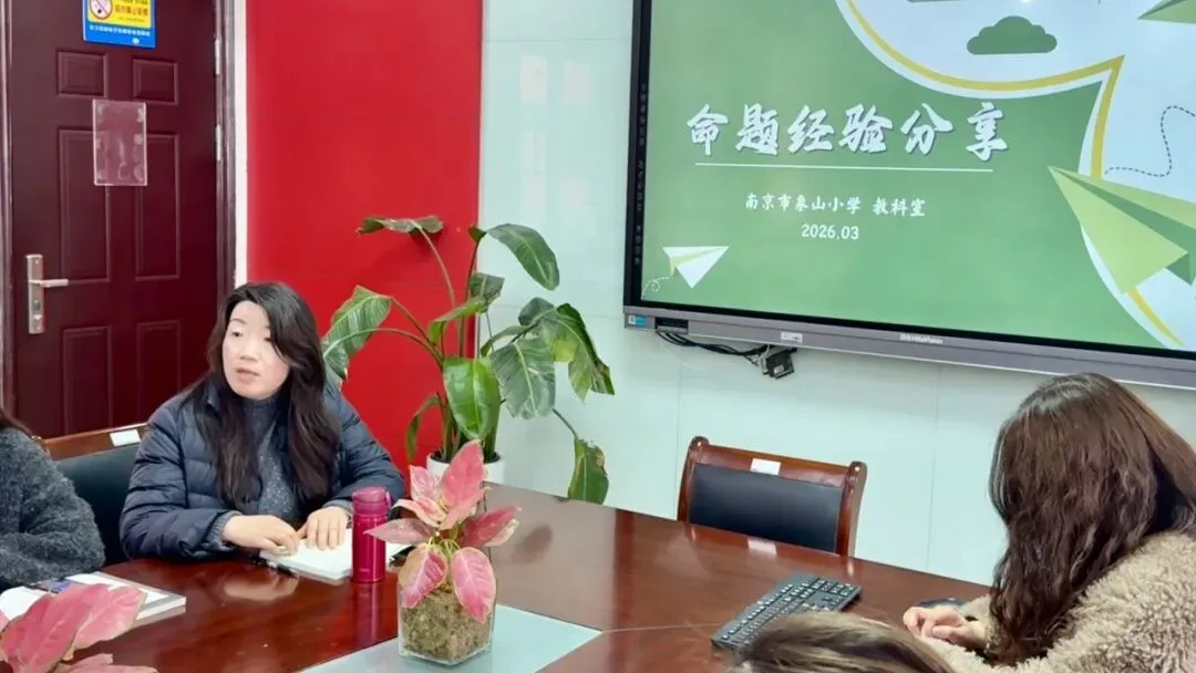 以评为桥,共研成长——象山小学青年教师试卷命题分享交流会 第25张