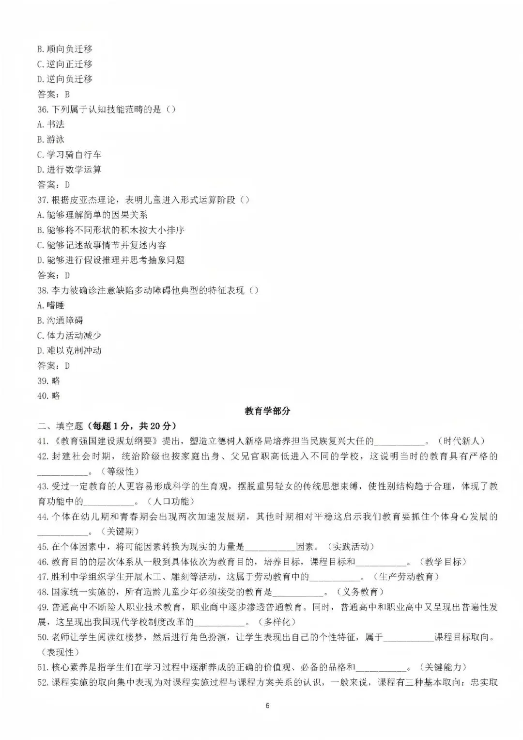 2026河南专升本《教育理论》真题还原及参考答案(完整版) 第7张 2026河南专升本《教育理论》真题还原及参考答案(完整版) 第7张
