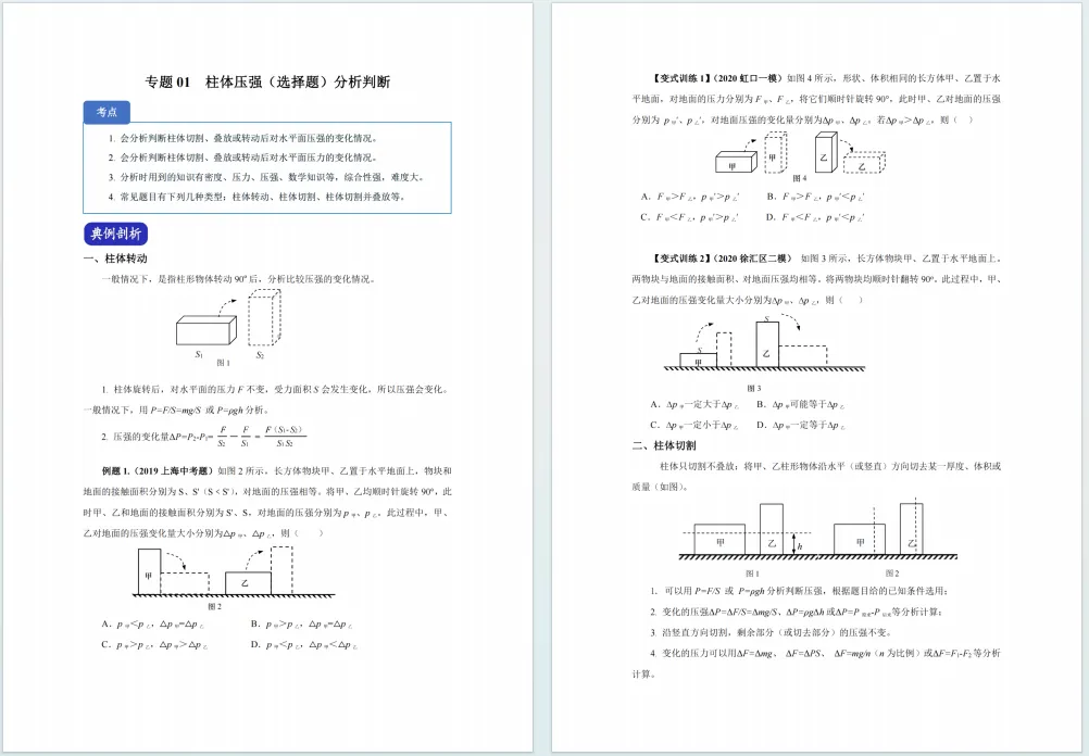 上海中考物理两大难点击破!力学&电磁学必刷题,免费领取 第2张
