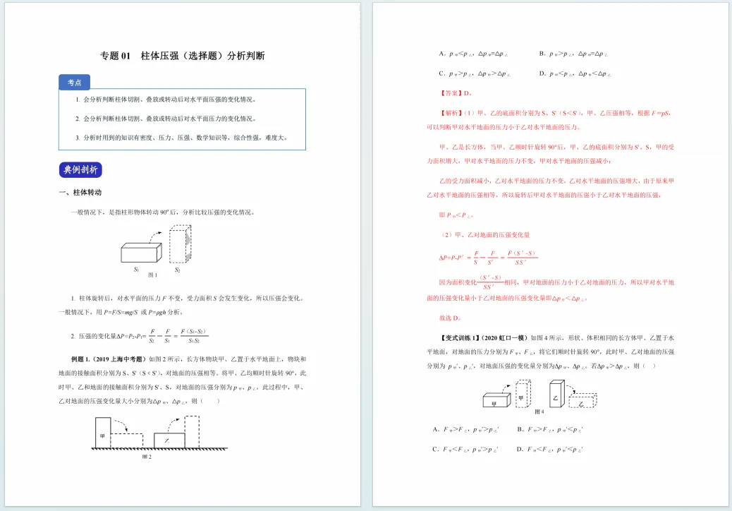 上海中考物理两大难点击破!力学&电磁学必刷题,免费领取 第5张