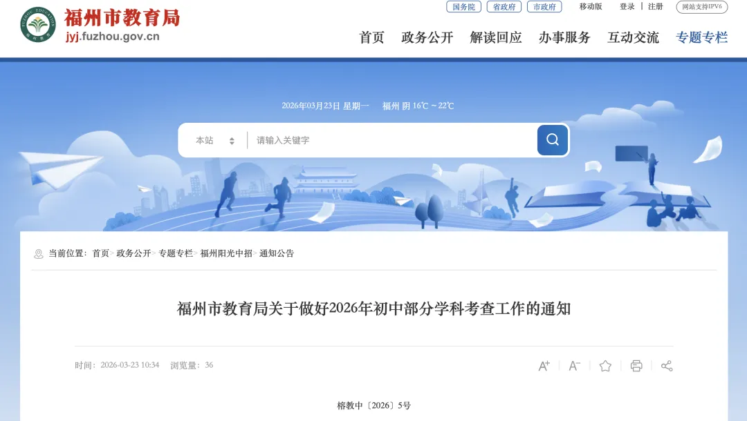 刚刚!2026年福州中考部分学科考查方案发布,成绩影响录取 第1张