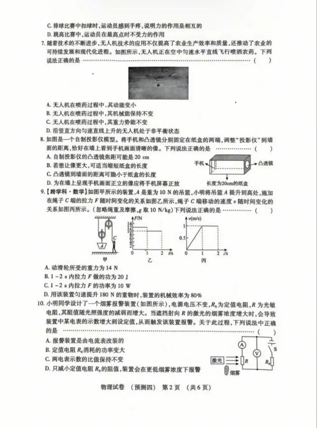 2026年河北省初中学业水平模拟考试(预测四)各科试题及答案 第3张