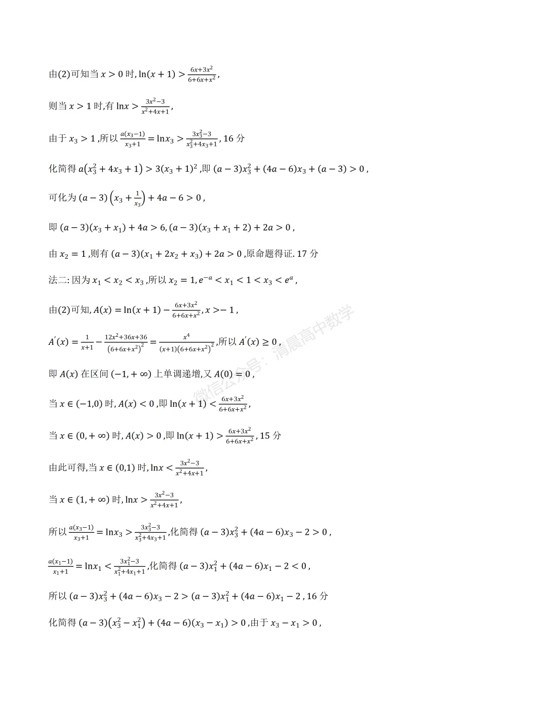 【高三】广东省江门市2026年高考模拟考试(一模)数学含答案(word版) 第17张