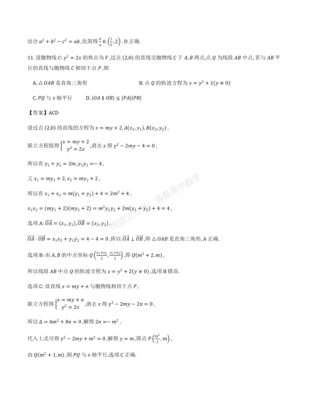 【高三】广东省江门市2026年高考模拟考试(一模)数学含答案(word版) 第20张