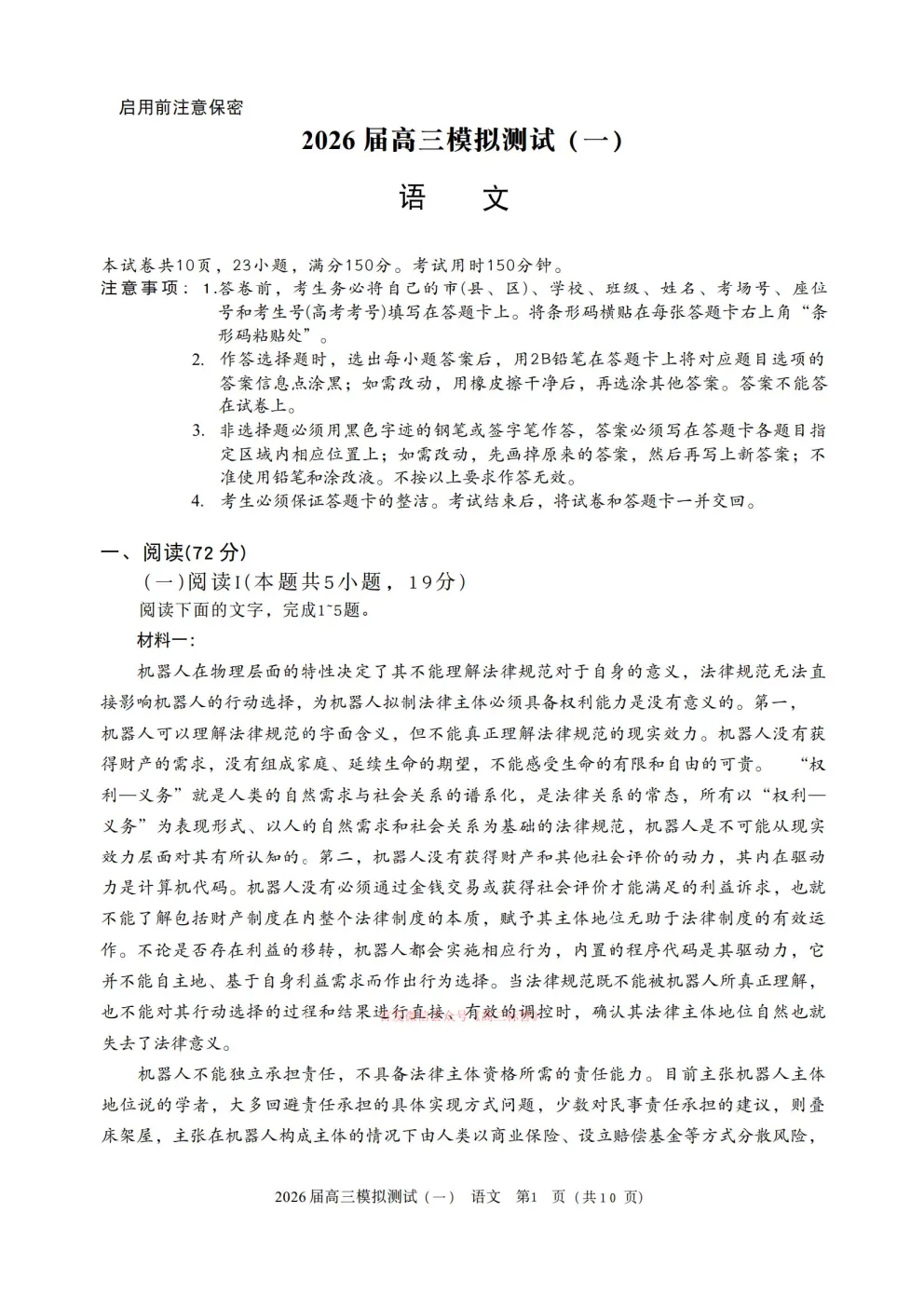 【中山一模】2026届高三模拟测试一 第1张