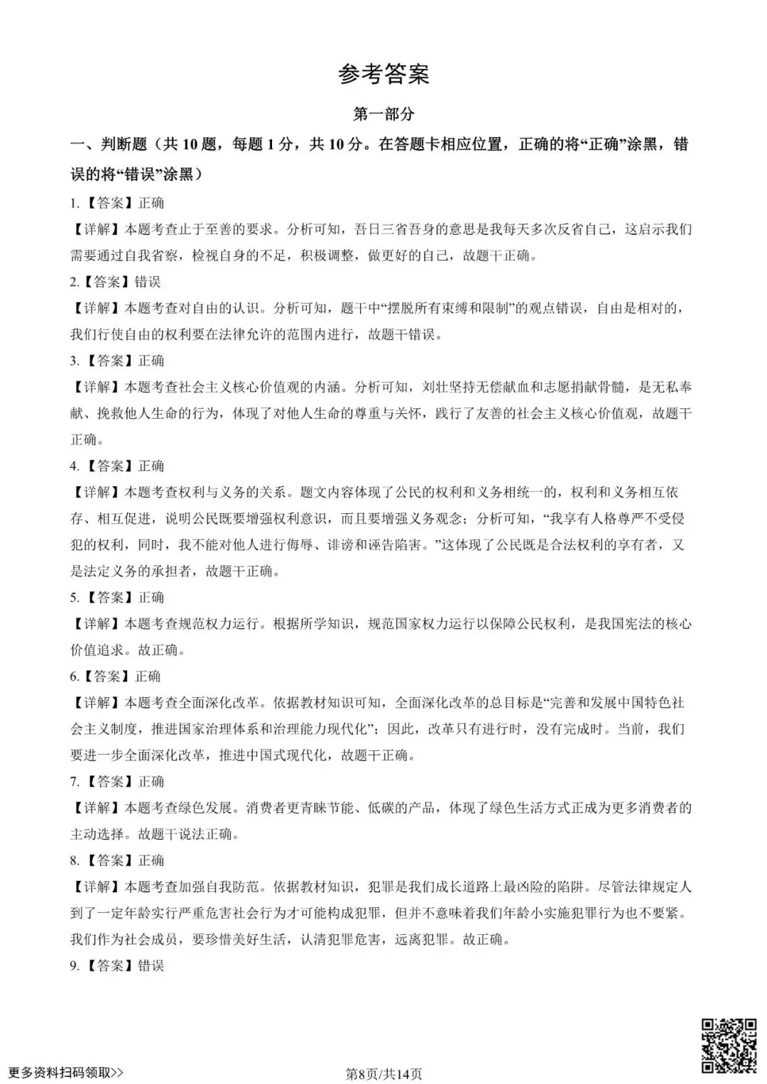 2025北京东城初三一模道德与法治试卷(含答案) 第8张
