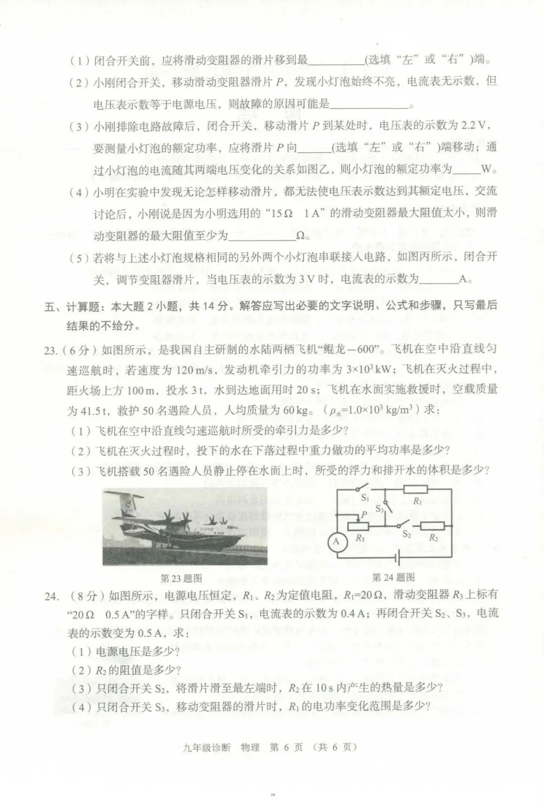 2024年4月兰州市九年级一诊物理试卷(试卷+答题卡+答案) 第6张