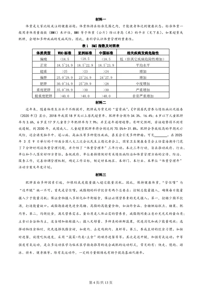 2025北京延庆初三一模语文试卷(有答案) 第4张