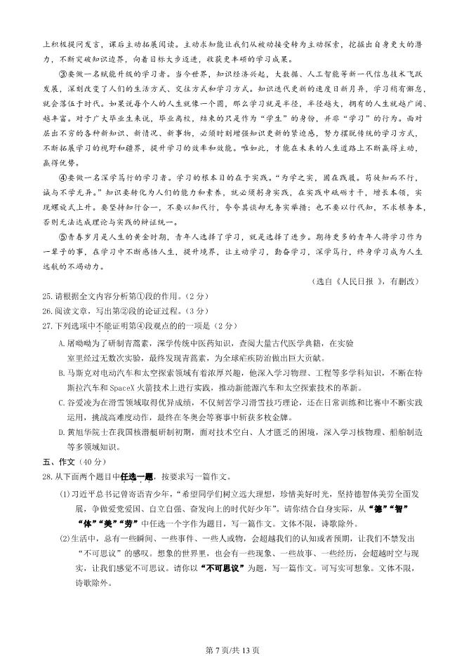 2025北京延庆初三一模语文试卷(有答案) 第7张