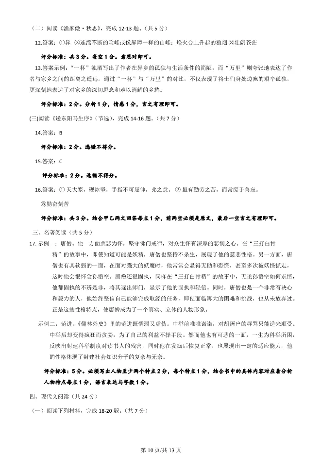 2025北京延庆初三一模语文试卷(有答案) 第10张