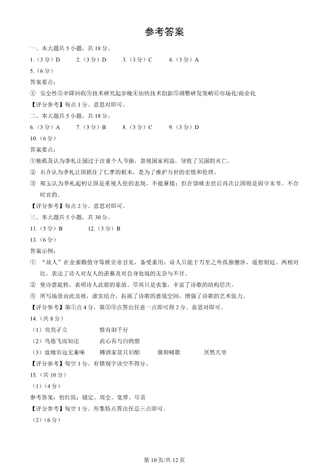 2025北京西城高三一模语文试卷(有答案) 第10张