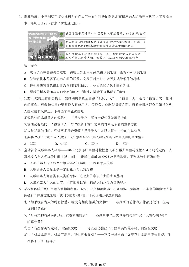 2025北京西城高三一模政治试卷(有答案) 第2张