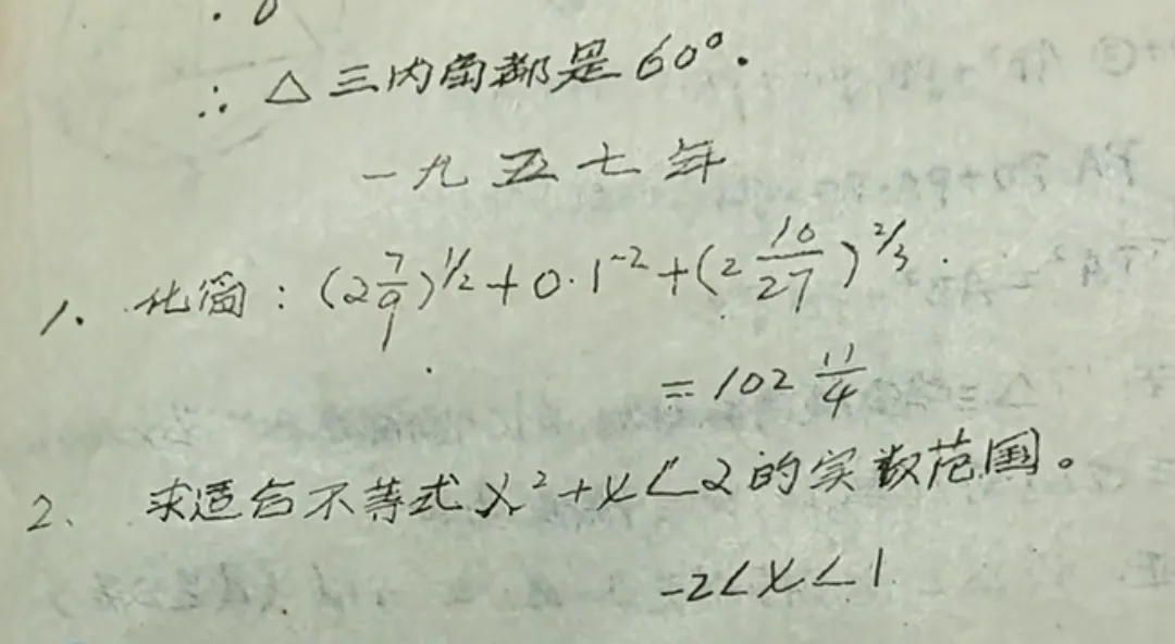 【高考真题】1957年普通高等学校招生全国统一考试数学试题 第3张
