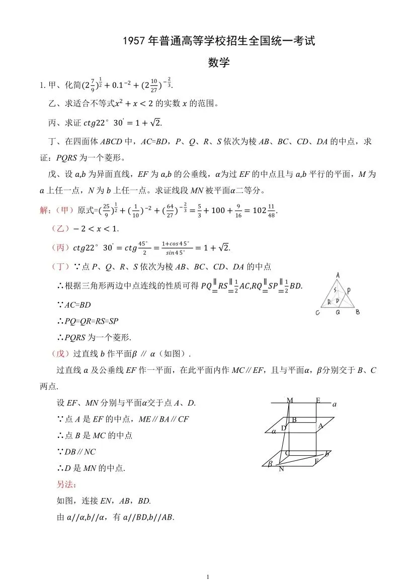 【高考真题】1957年普通高等学校招生全国统一考试数学试题 第4张