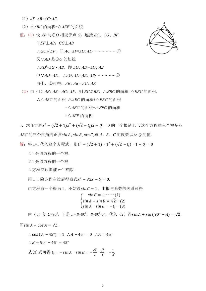 【高考真题】1957年普通高等学校招生全国统一考试数学试题 第6张