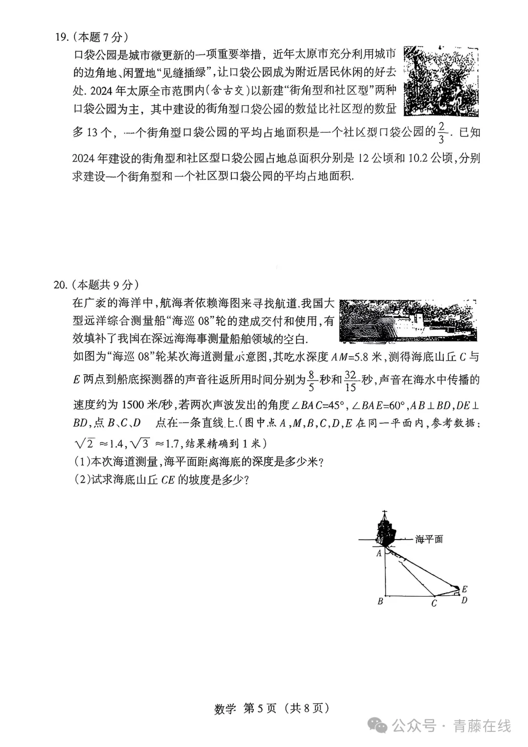 【数学试卷】2026年山西中考适应性考前训练试卷 第5张