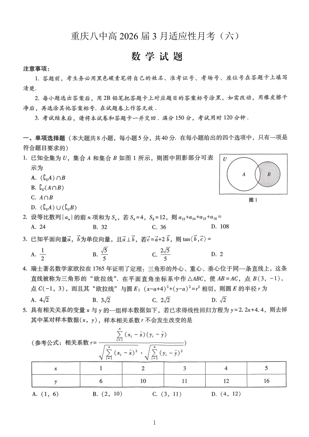 2026重庆八中6数学试卷 第1张