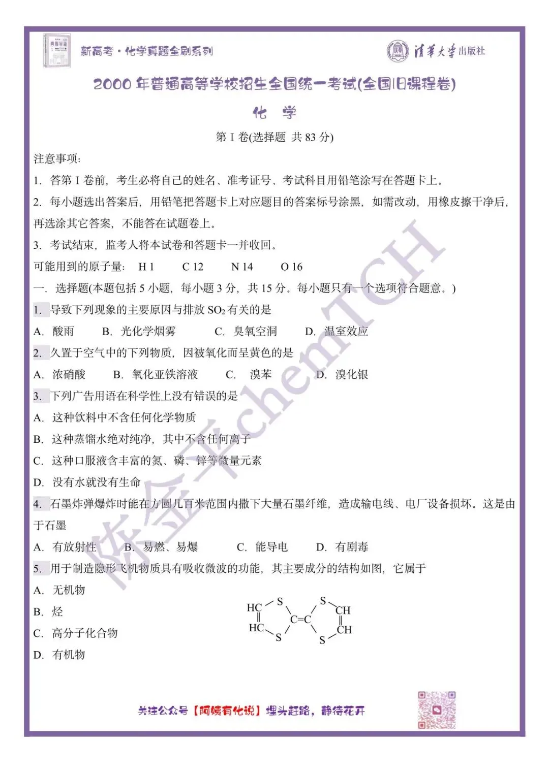 中国高考化学真题实录之【全国卷】——2000(旧课程卷) 第2张