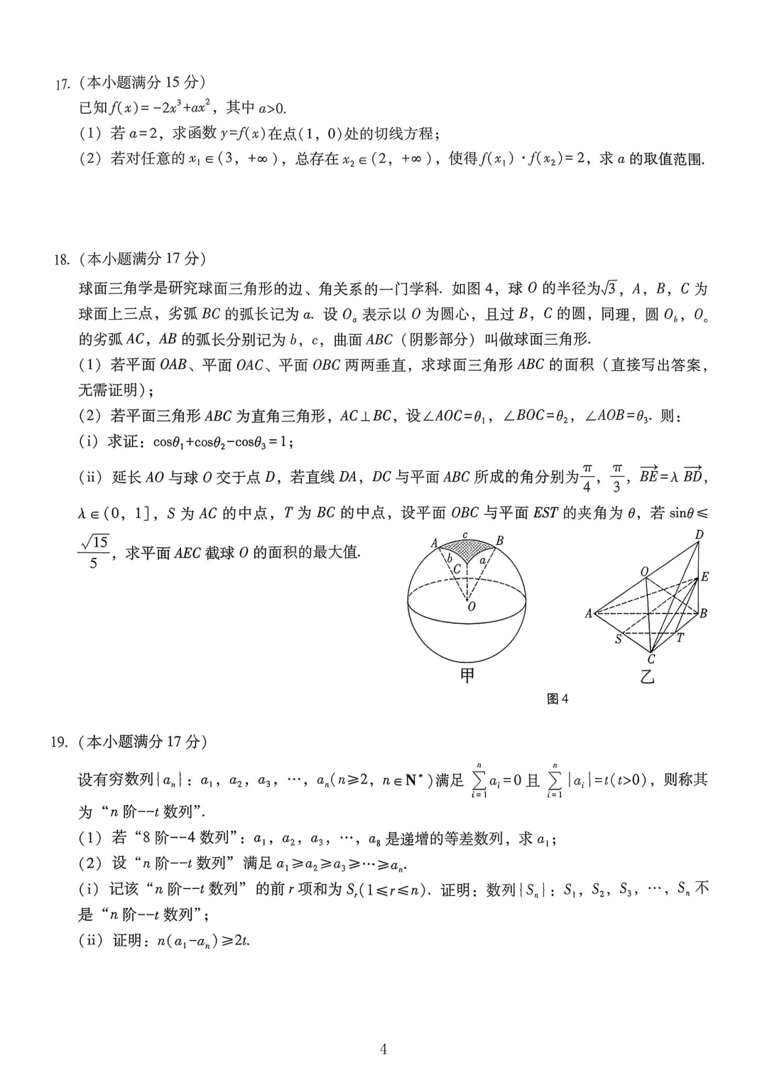 2026重庆八中6数学试卷 第4张