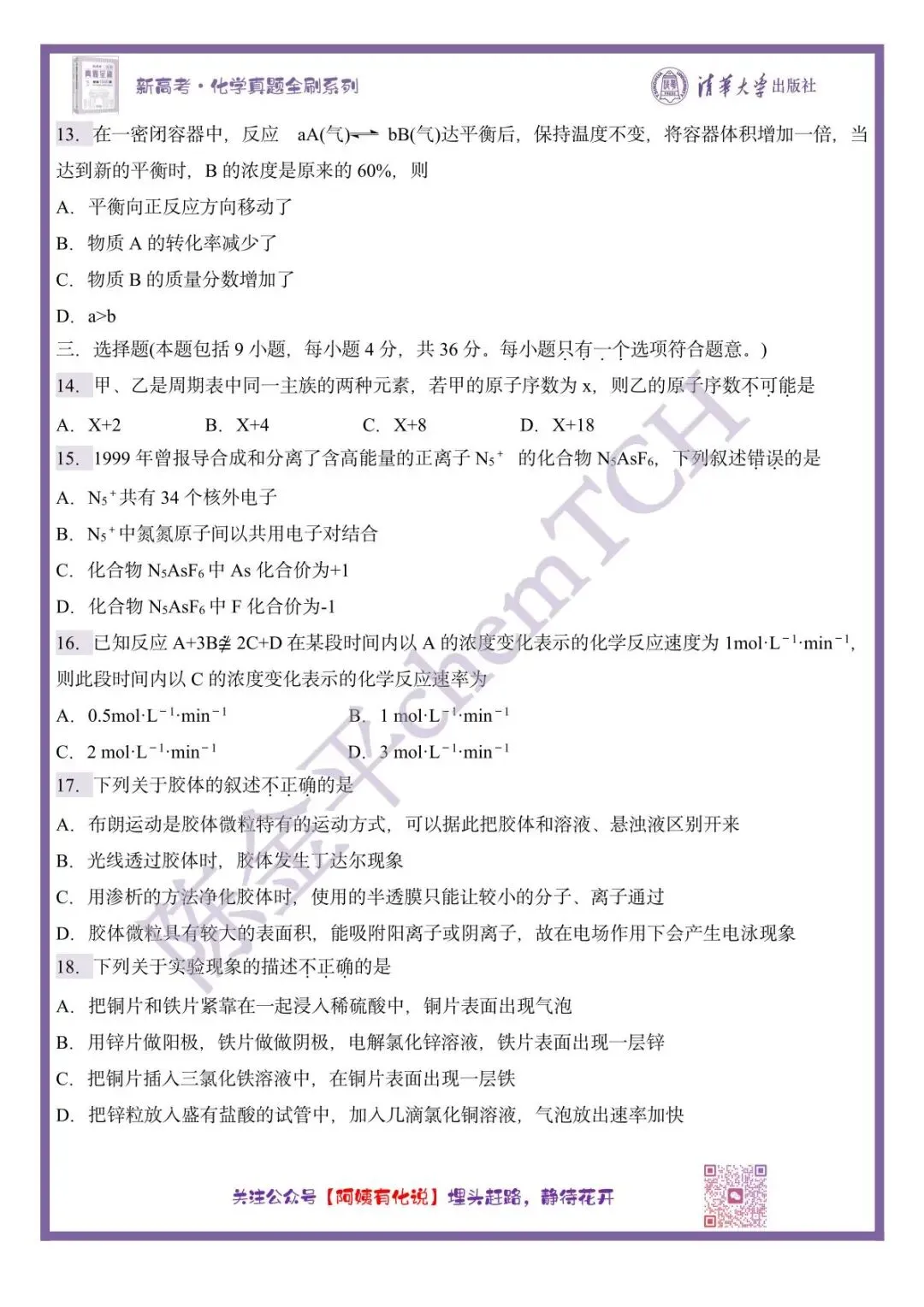 中国高考化学真题实录之【全国卷】——2000(旧课程卷) 第4张