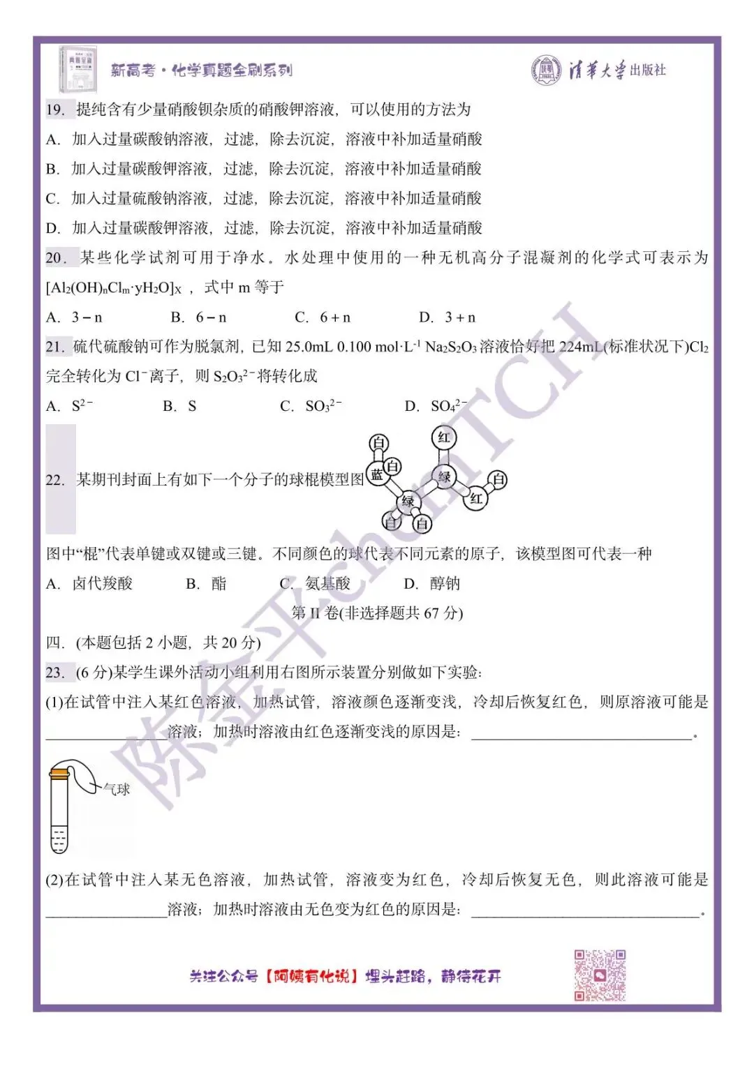 中国高考化学真题实录之【全国卷】——2000(旧课程卷) 第5张