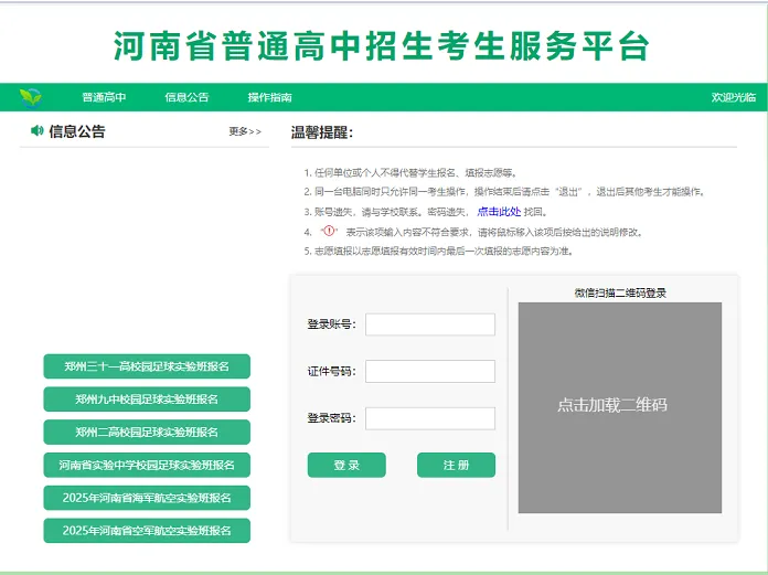 河南省中考考生注册操作指南 第2张
