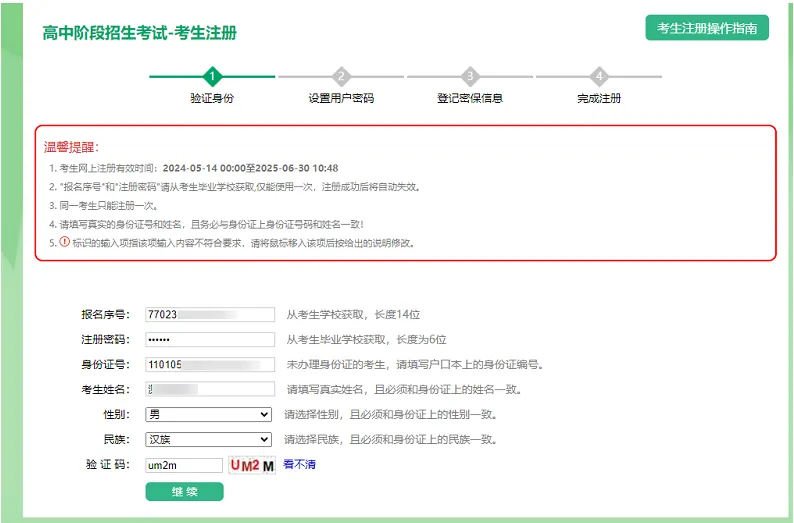 河南省中考考生注册操作指南 第4张