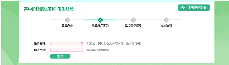 河南省中考考生注册操作指南 第5张