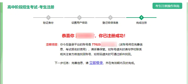 河南省中考考生注册操作指南 第7张