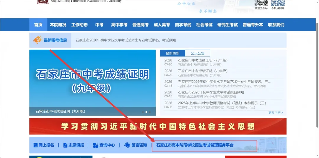 2026年石家庄中考艺术类特长生报名流程攻略 第2张