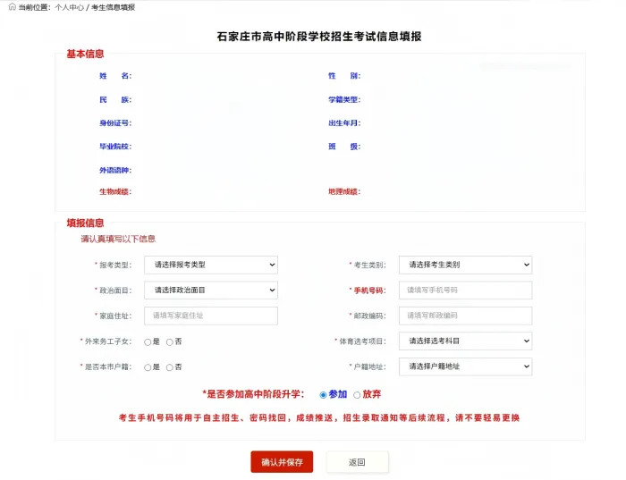 2026年石家庄中考艺术类特长生报名流程攻略 第7张