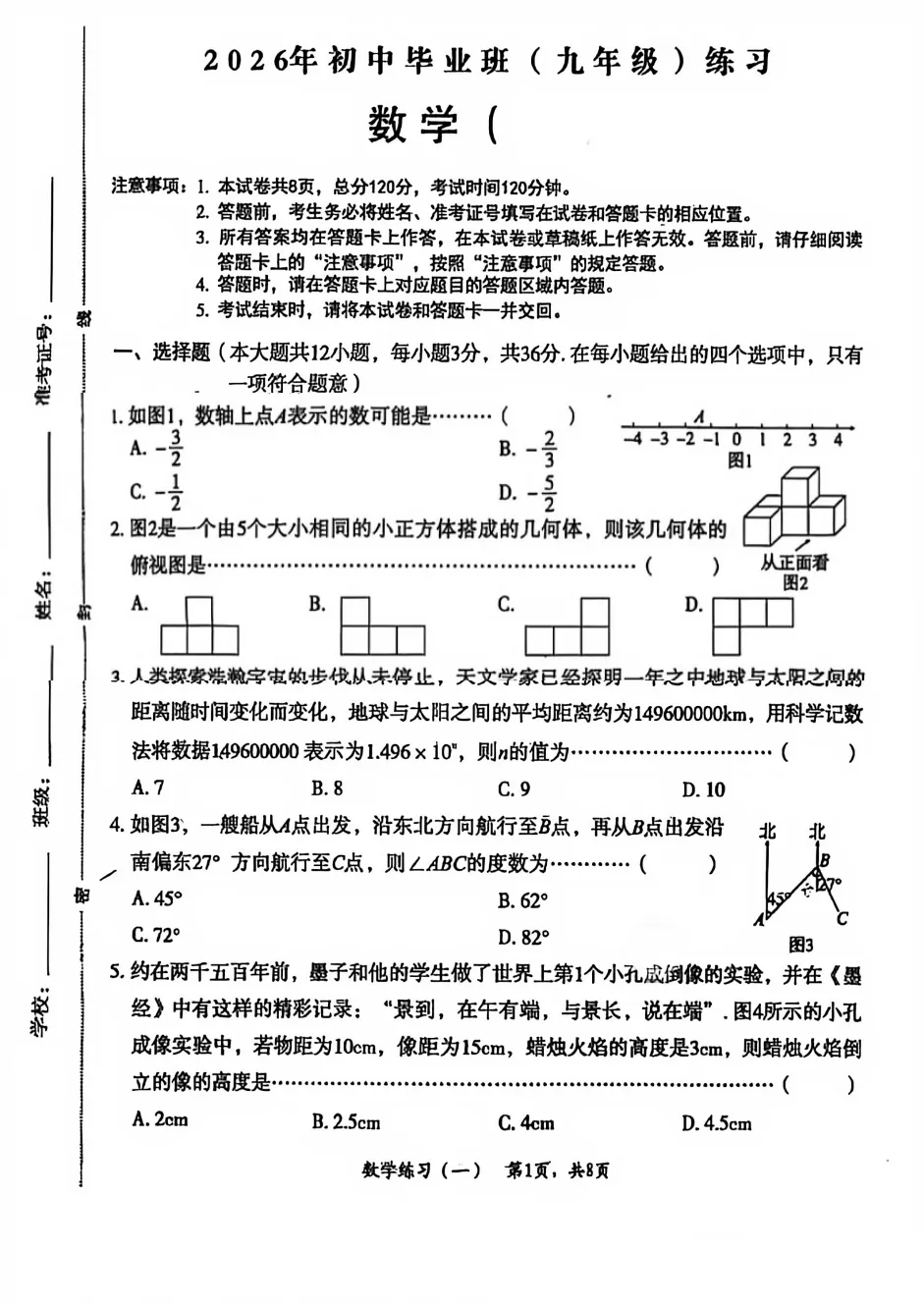 【中考模拟】2026年3月河北省沧州市十四中一模数学试卷(文末附下载链接) 第2张
