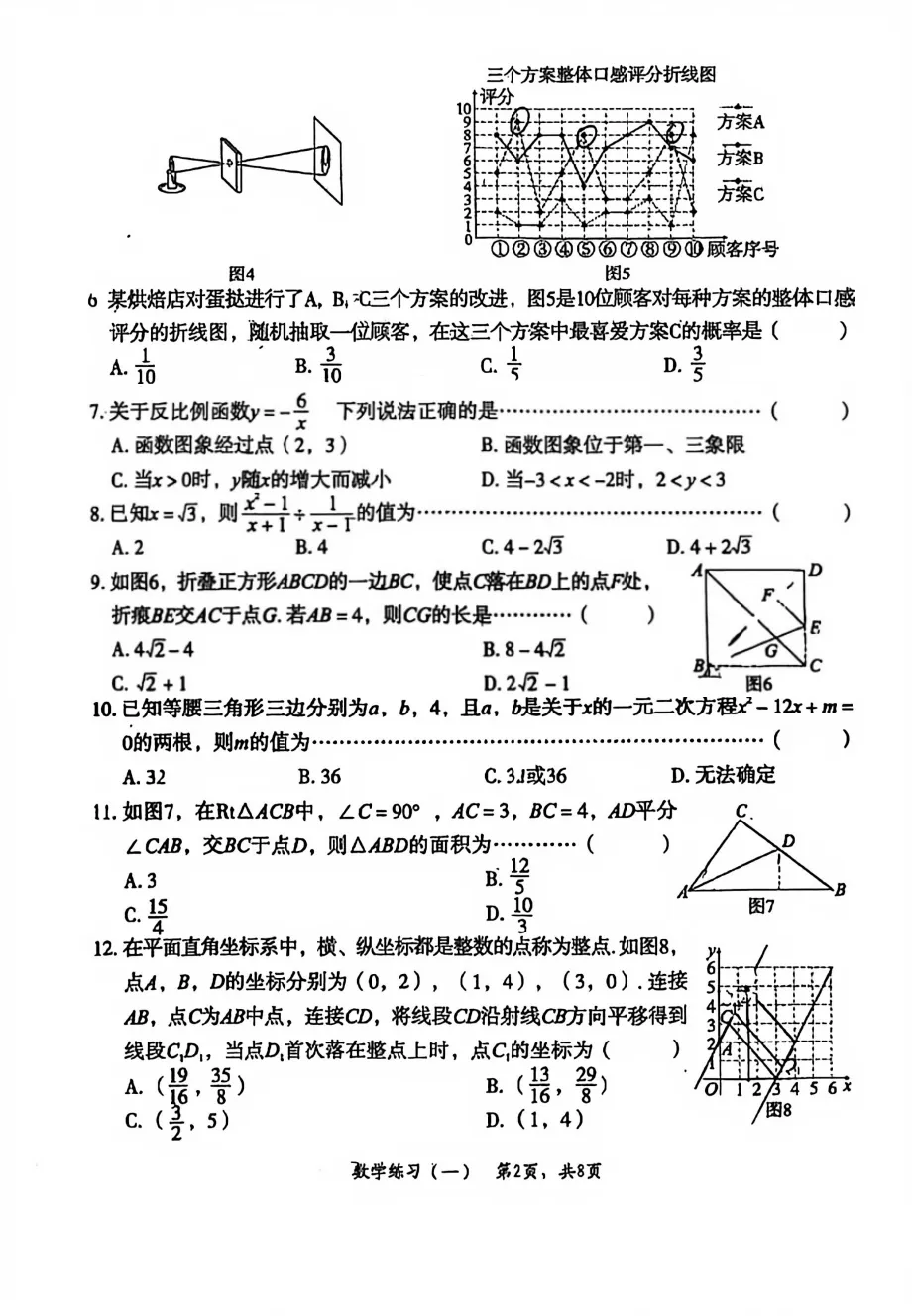 【中考模拟】2026年3月河北省沧州市十四中一模数学试卷(文末附下载链接) 第3张