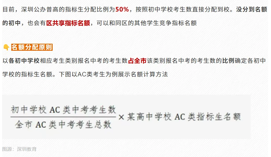 建议收藏 | 重视这5点→深圳中考指标生填报技巧! 第2张