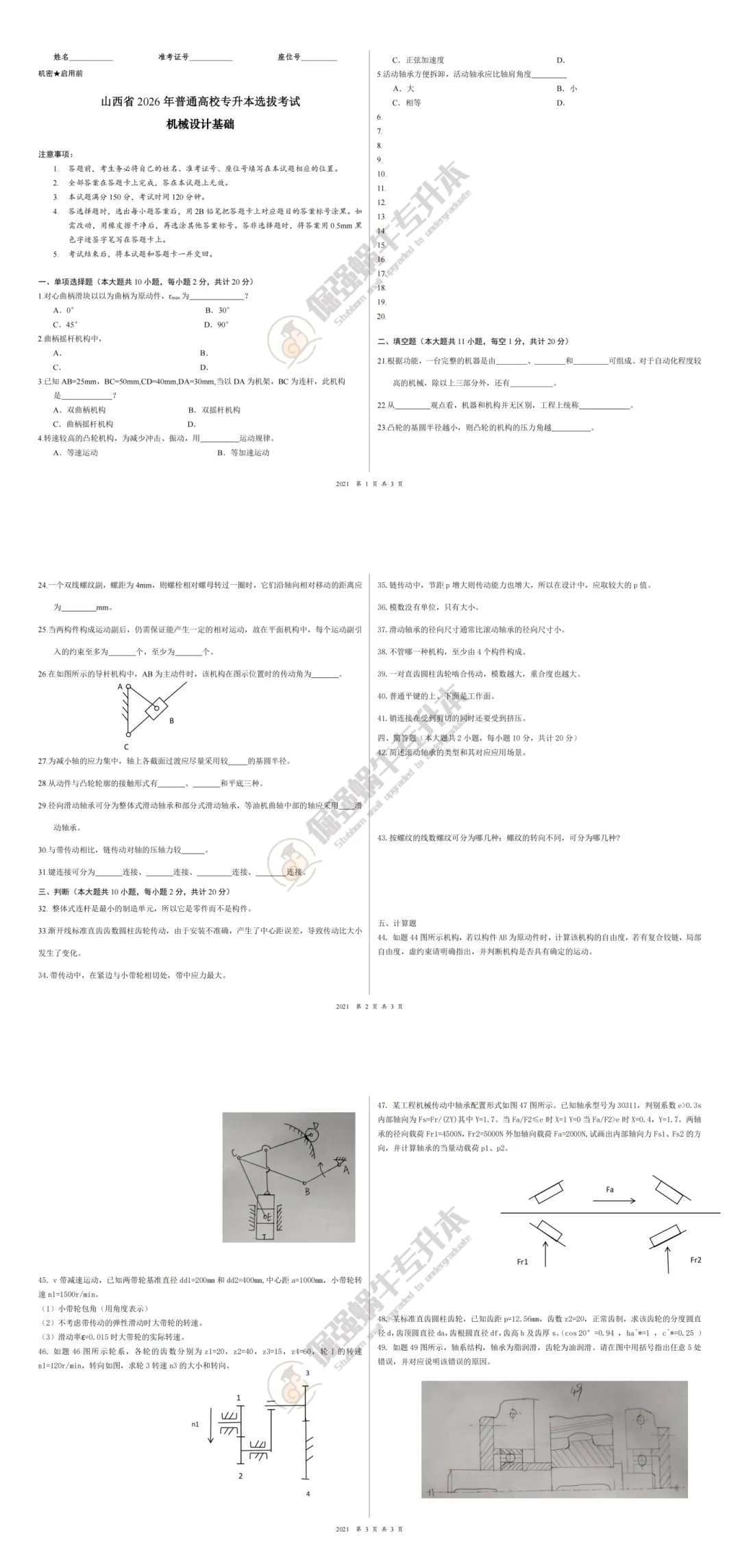 2026山西专升本真题还原(考生回忆版) 第10张