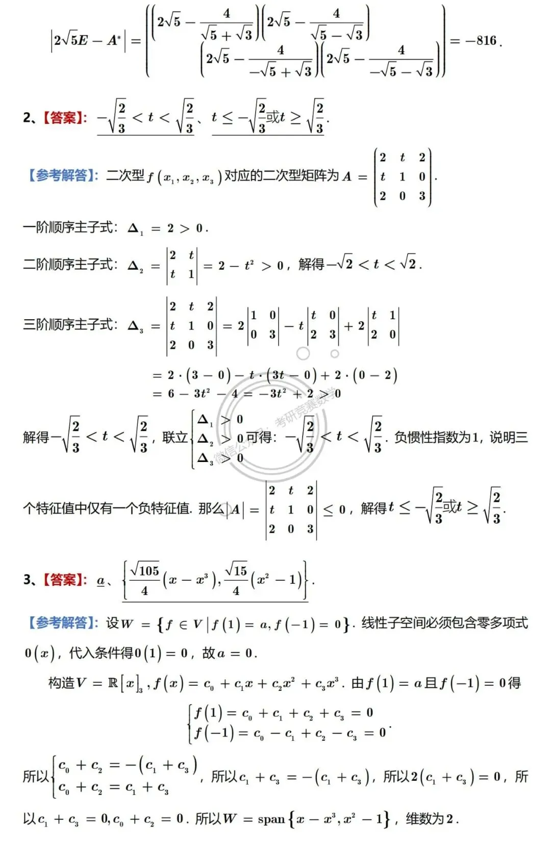 2026年浙江大学高等代数考研真题及详细参考解答 第5张